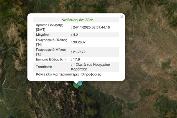 Σεισμός,Λάρισα