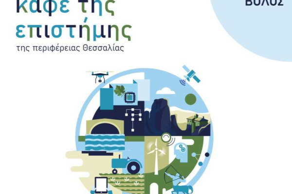 cafe epistimis-volos