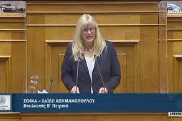 sofia asimakopoulou,