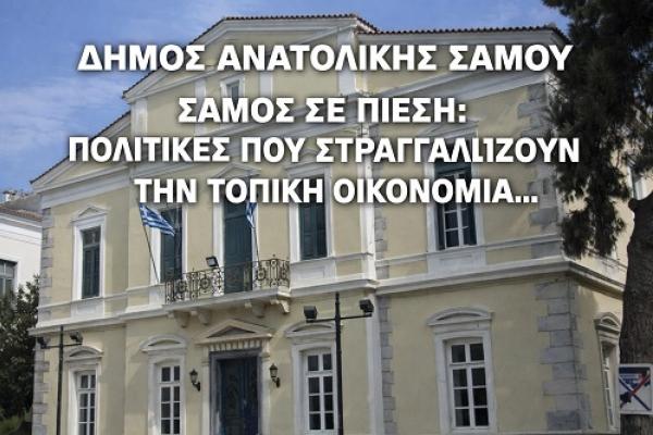 dimos anatolikis samou